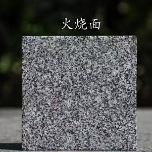松原 芝麻黑火烧面