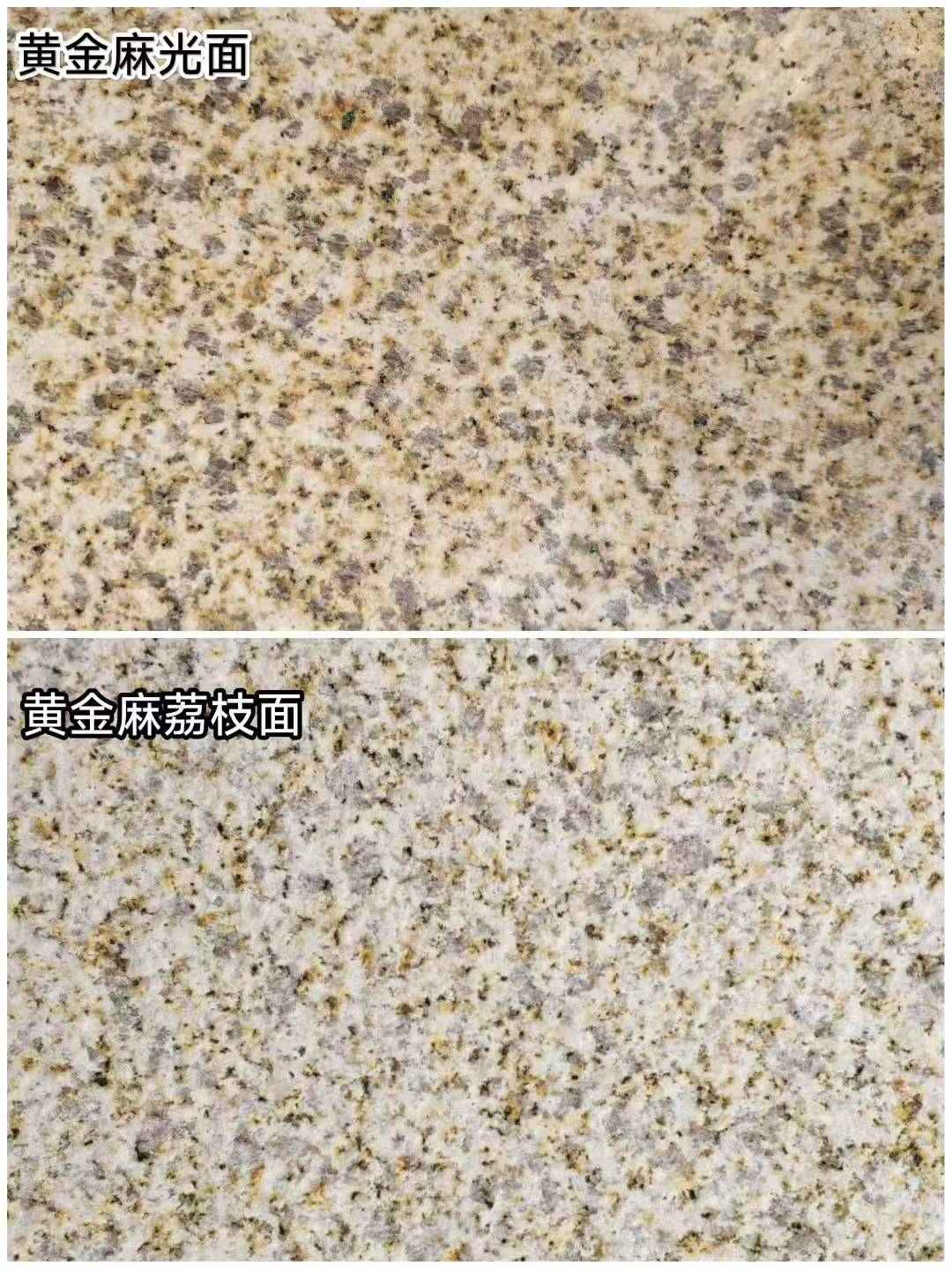 松原 黄金麻光面，荔枝面